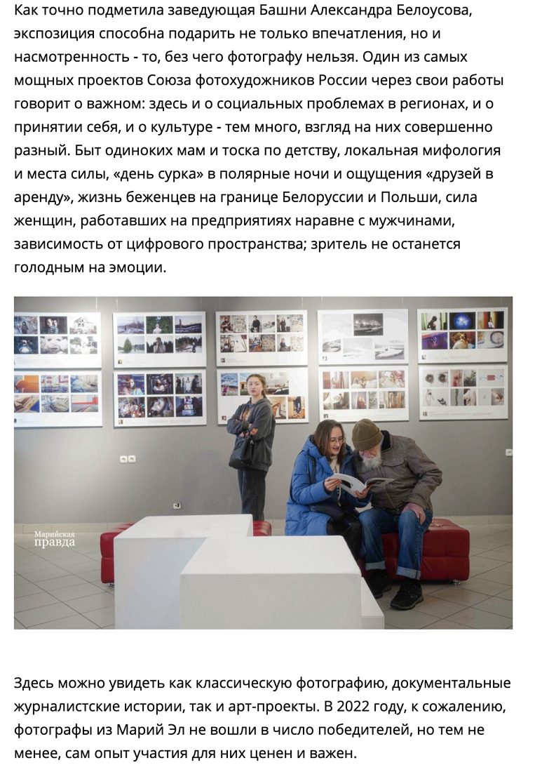 https://www.marpravda.ru/news/religiya/v-yoshkar-ole-otkrylas-vystavka-finalistov-vserossiyskogo-konkursa-molodye-fotografy-rossii-2022/